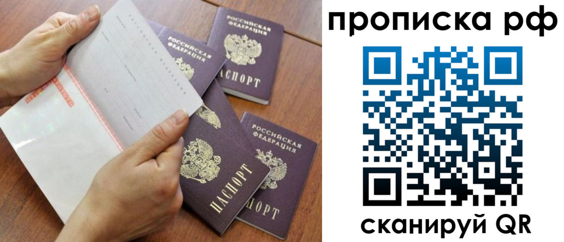 прописка законно в Муравленко