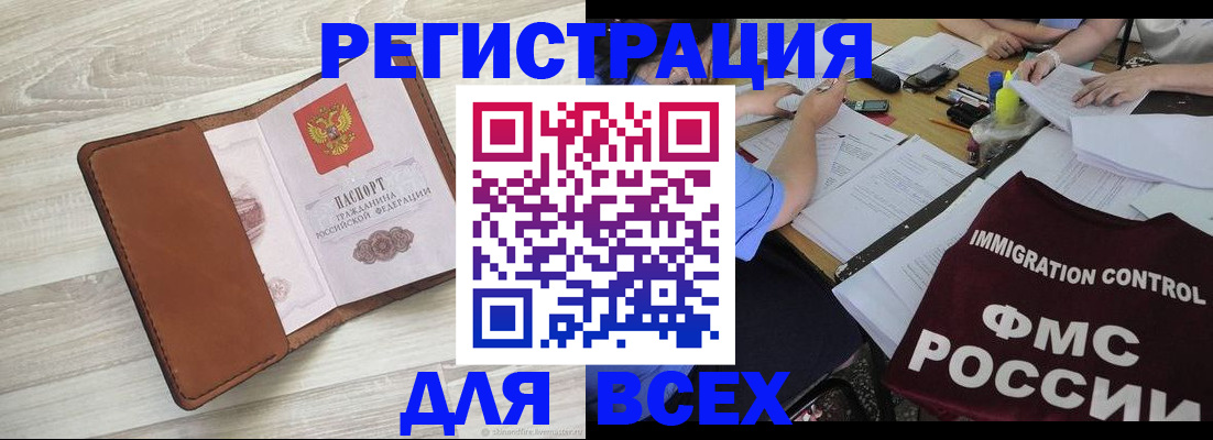 временная регистрация 2025 в Муравленко
