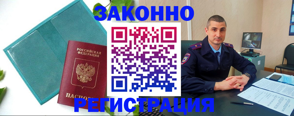 купить прописку в Муравленко