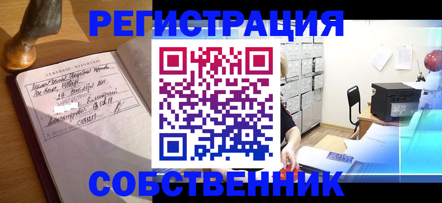 прописка для военкомата в Муравленко