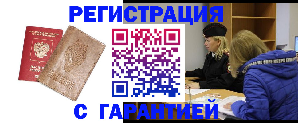 временная регистрация надежно в Муравленко