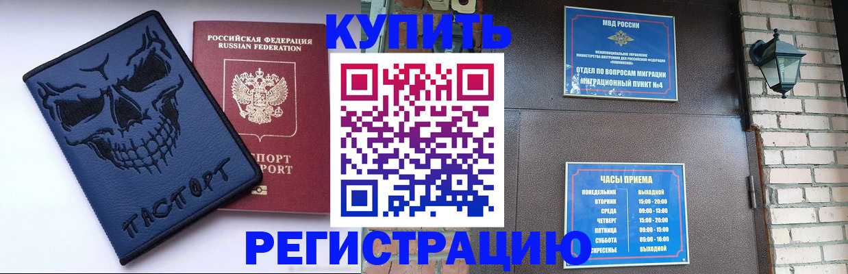 прописка для кредита в Муравленко